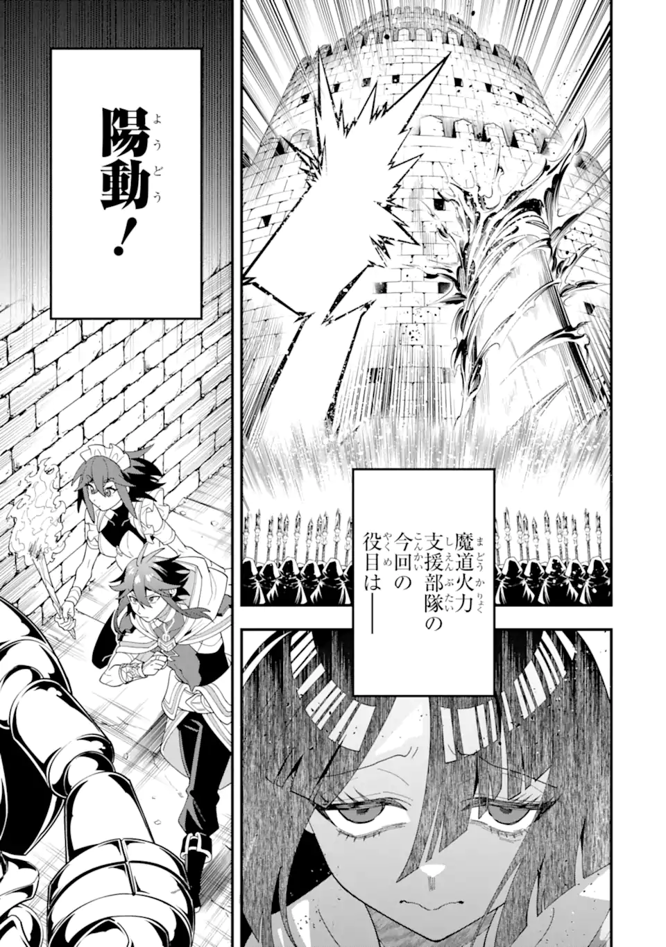 KOURYAKUHON O KUSHI SURU SAIKYOU NO MAHOUTSUKAI ~< MEIREI SA SERO > TO WA IWA SENAI ORERYUU MAO TOBATSU SAIZEN RUUTO ~ RAW Chap 65.3 - Pic 1