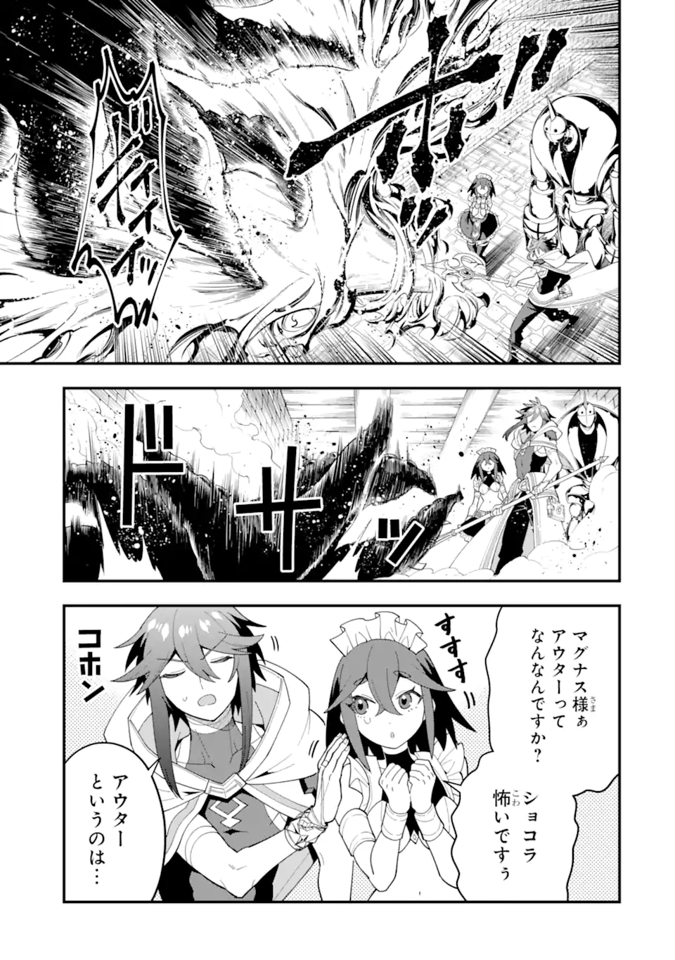KOURYAKUHON O KUSHI SURU SAIKYOU NO MAHOUTSUKAI ~< MEIREI SA SERO > TO WA IWA SENAI ORERYUU MAO TOBATSU SAIZEN RUUTO ~ RAW Chap 65.3 - Pic 3