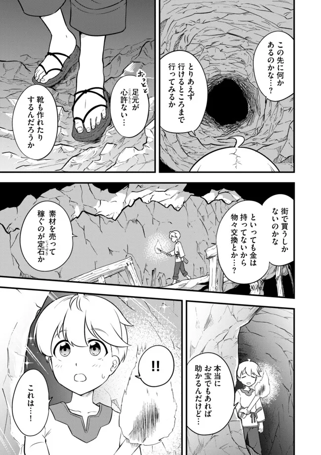 TENSEISHA WA SEKEN SHIRAZU TOKUTEN SKILL DE SLOW LIFE!? COMIC-BAN Chapter 4.2 page 9 - nihonkuni.com