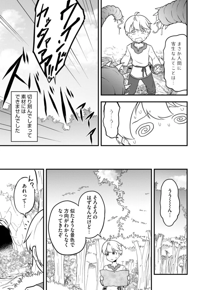 TENSEISHA WA SEKEN SHIRAZU TOKUTEN SKILL DE SLOW LIFE!? COMIC-BAN Chapter 4.2 page 7 - nihonkuni.com