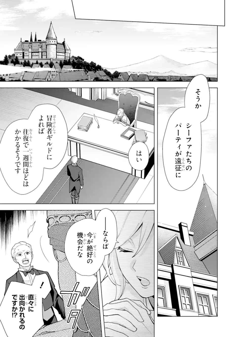 SAIBAI CHEAT DE SAIKYOU SAIEN - E, TADA NO KATEI SAIENDESU KEDO? Chap 23.4 - Pic 9