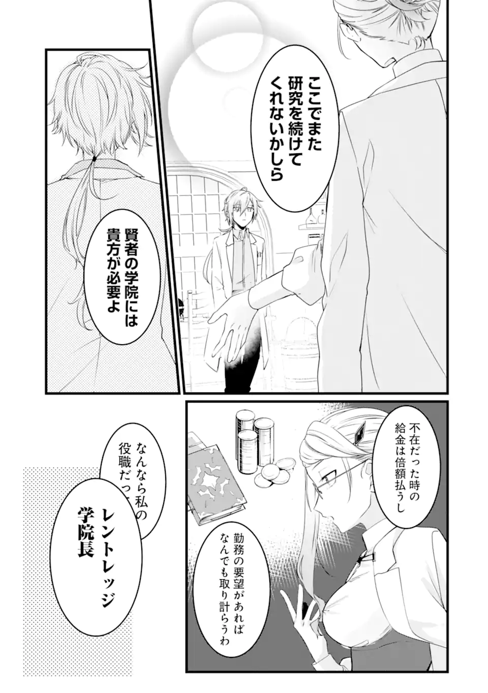 Read HISENTOU SHOKU NO MADOUGU KENKYUUIN, JITSU WA KIKAKUGAI NO S RANK MADOUSHI - KINMU JIKANGAI NI MUKYUU DE SEIKA WO AGETE KITA NO NI MUNOU TO IWARETE KUBI NI NARIMASHITA Chapter 8.2 [High Quality / Full] - Page 5 - nicomanga.net