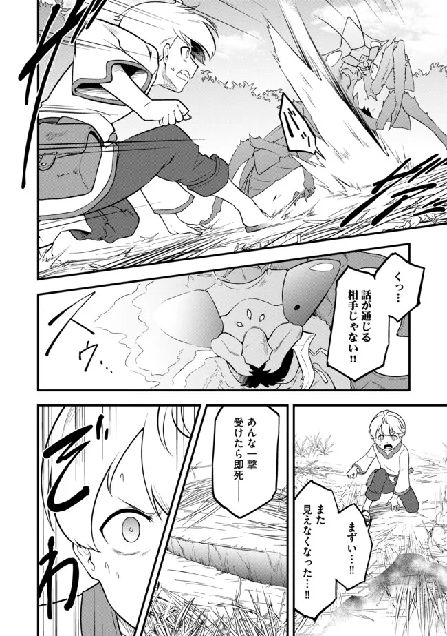 TENSEISHA WA SEKEN SHIRAZU TOKUTEN SKILL DE SLOW LIFE!? COMIC-BAN Chapter 4.2 page 2 - nihonkuni.com