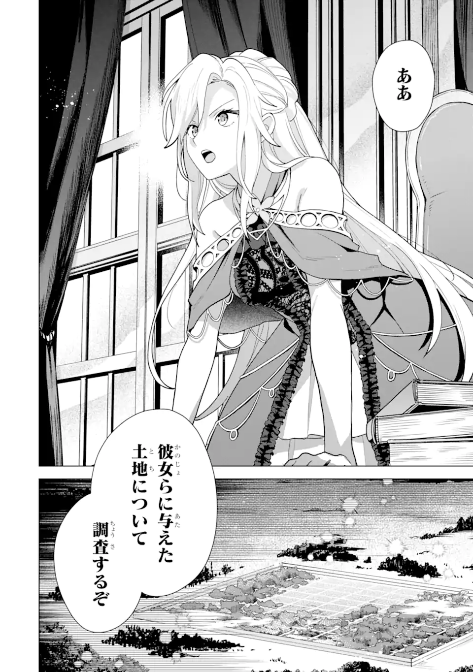 SAIBAI CHEAT DE SAIKYOU SAIEN - E, TADA NO KATEI SAIENDESU KEDO? Chap 23.4 - Pic 10