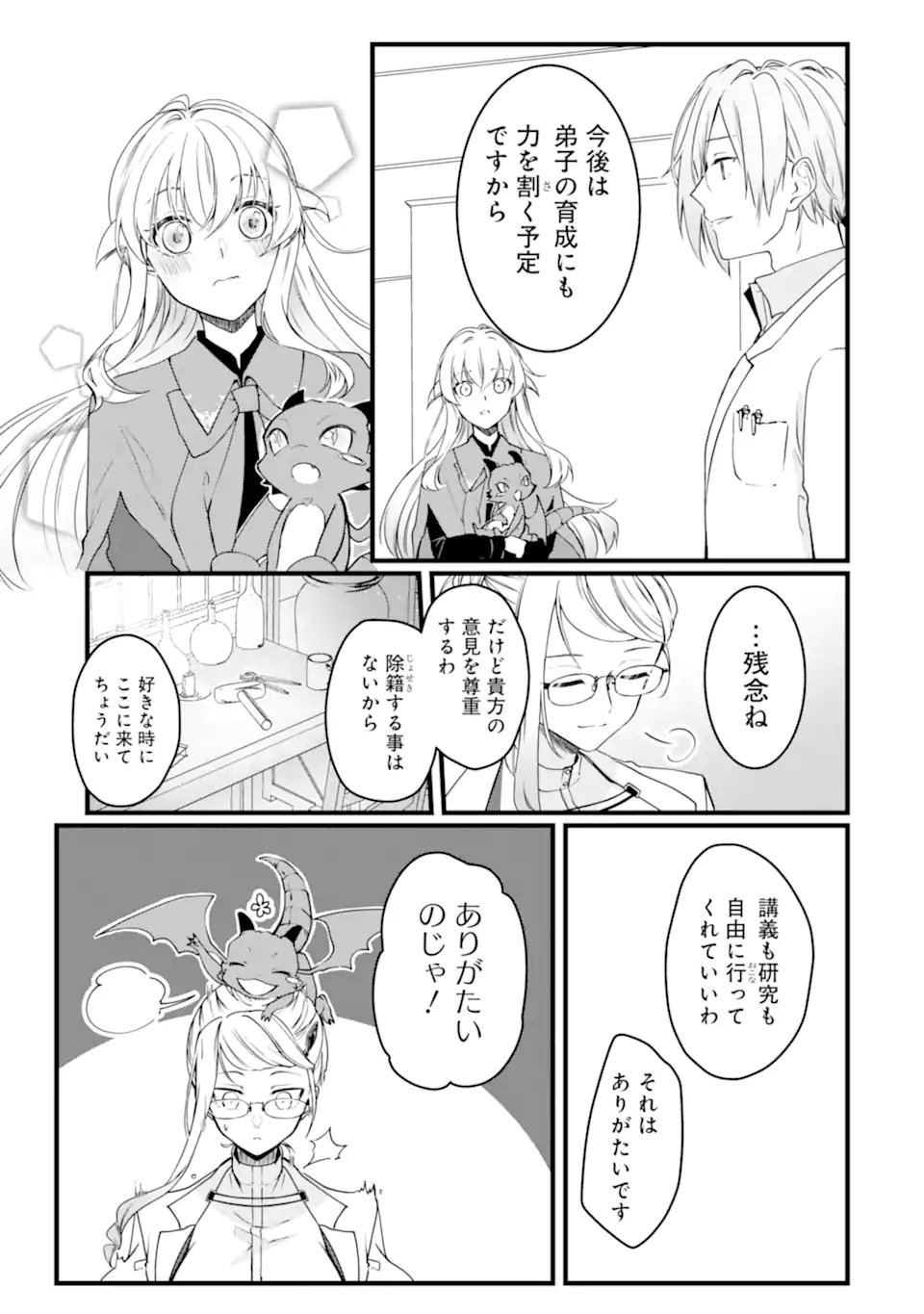 Read HISENTOU SHOKU NO MADOUGU KENKYUUIN, JITSU WA KIKAKUGAI NO S RANK MADOUSHI - KINMU JIKANGAI NI MUKYUU DE SEIKA WO AGETE KITA NO NI MUNOU TO IWARETE KUBI NI NARIMASHITA Chapter 8.2 [High Quality / Full] - Page 7 - nicomanga.net