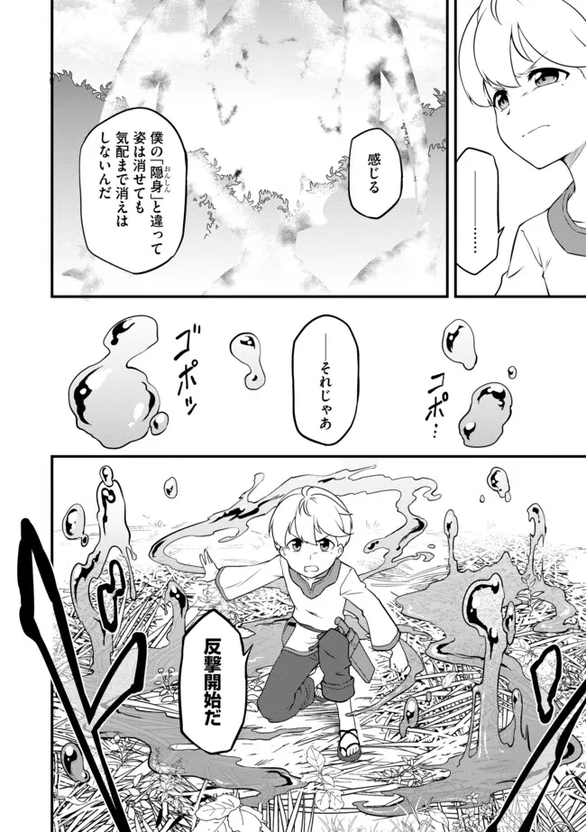 TENSEISHA WA SEKEN SHIRAZU TOKUTEN SKILL DE SLOW LIFE!? COMIC-BAN Chapter 4.2 page 4 - nihonkuni.com