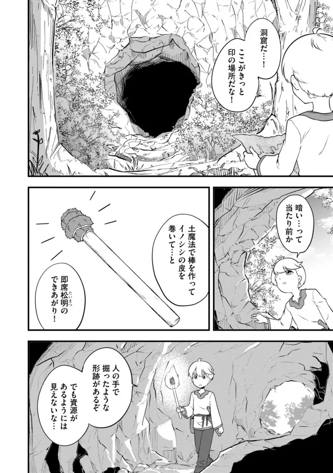 TENSEISHA WA SEKEN SHIRAZU TOKUTEN SKILL DE SLOW LIFE!? COMIC-BAN Chapter 4.2 page 8 - nihonkuni.com