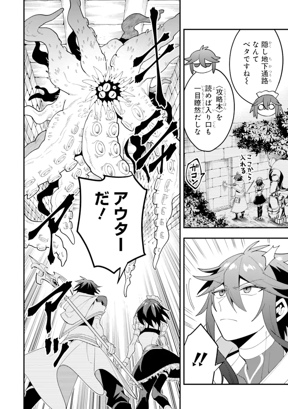 KOURYAKUHON O KUSHI SURU SAIKYOU NO MAHOUTSUKAI ~< MEIREI SA SERO > TO WA IWA SENAI ORERYUU MAO TOBATSU SAIZEN RUUTO ~ RAW Chap 65.3 - Pic 2