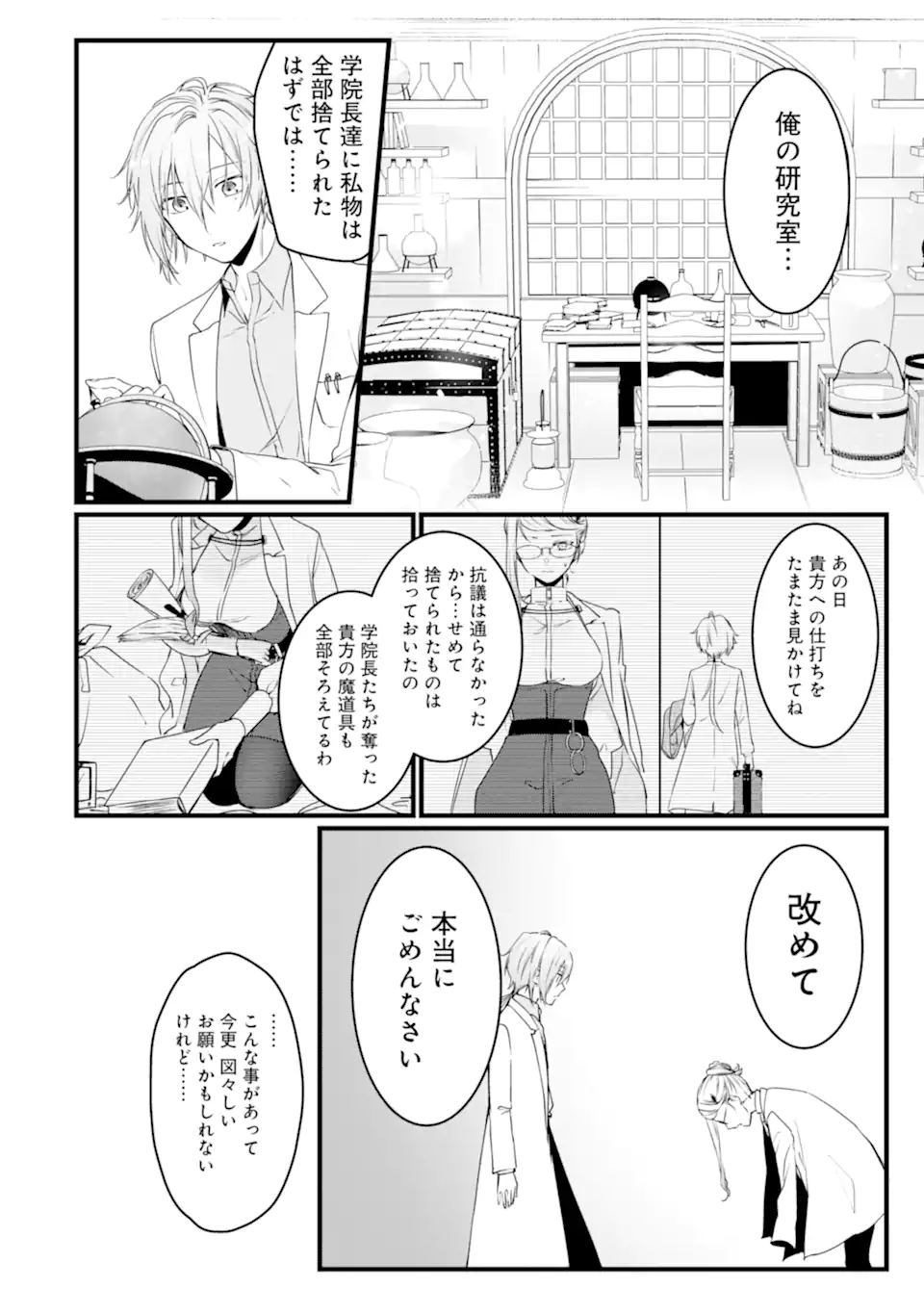 Read HISENTOU SHOKU NO MADOUGU KENKYUUIN, JITSU WA KIKAKUGAI NO S RANK MADOUSHI - KINMU JIKANGAI NI MUKYUU DE SEIKA WO AGETE KITA NO NI MUNOU TO IWARETE KUBI NI NARIMASHITA Chapter 8.2 [High Quality / Full] - Page 4 - nicomanga.net
