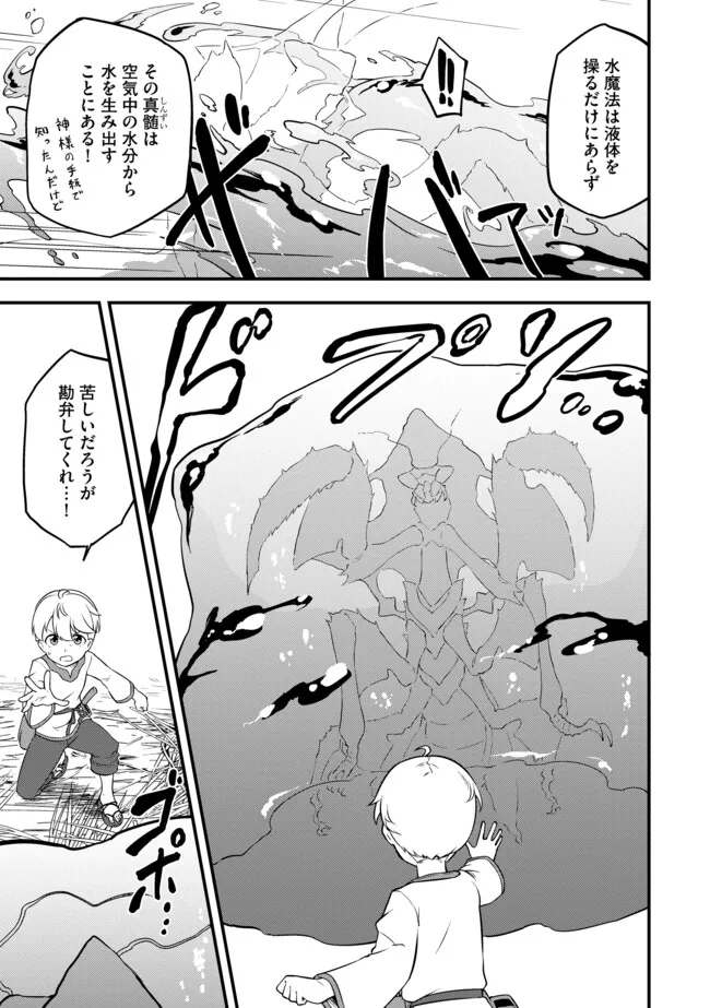 TENSEISHA WA SEKEN SHIRAZU TOKUTEN SKILL DE SLOW LIFE!? COMIC-BAN Chapter 4.2 page 5 - nihonkuni.com