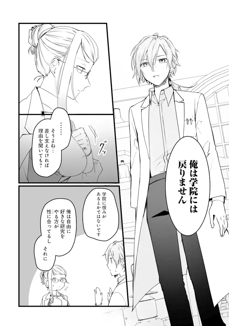 Read HISENTOU SHOKU NO MADOUGU KENKYUUIN, JITSU WA KIKAKUGAI NO S RANK MADOUSHI - KINMU JIKANGAI NI MUKYUU DE SEIKA WO AGETE KITA NO NI MUNOU TO IWARETE KUBI NI NARIMASHITA Chapter 8.2 [High Quality / Full] - Page 6 - nicomanga.net
