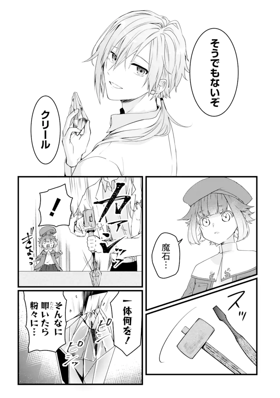 Read HISENTOU SHOKU NO MADOUGU KENKYUUIN, JITSU WA KIKAKUGAI NO S RANK MADOUSHI - KINMU JIKANGAI NI MUKYUU DE SEIKA WO AGETE KITA NO NI MUNOU TO IWARETE KUBI NI NARIMASHITA Chapter 8.2 [High Quality / Full] - Page 11 - nicomanga.net