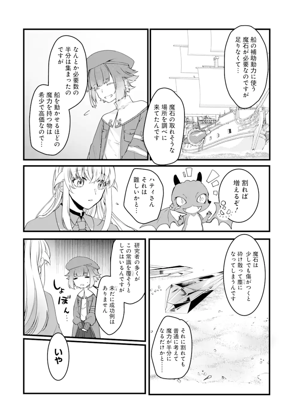 Read HISENTOU SHOKU NO MADOUGU KENKYUUIN, JITSU WA KIKAKUGAI NO S RANK MADOUSHI - KINMU JIKANGAI NI MUKYUU DE SEIKA WO AGETE KITA NO NI MUNOU TO IWARETE KUBI NI NARIMASHITA Chapter 8.2 [High Quality / Full] - Page 10 - nicomanga.net
