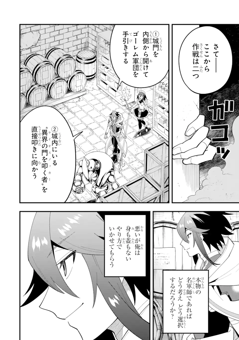 KOURYAKUHON O KUSHI SURU SAIKYOU NO MAHOUTSUKAI ~< MEIREI SA SERO > TO WA IWA SENAI ORERYUU MAO TOBATSU SAIZEN RUUTO ~ RAW Chap 65.3 - Pic 6