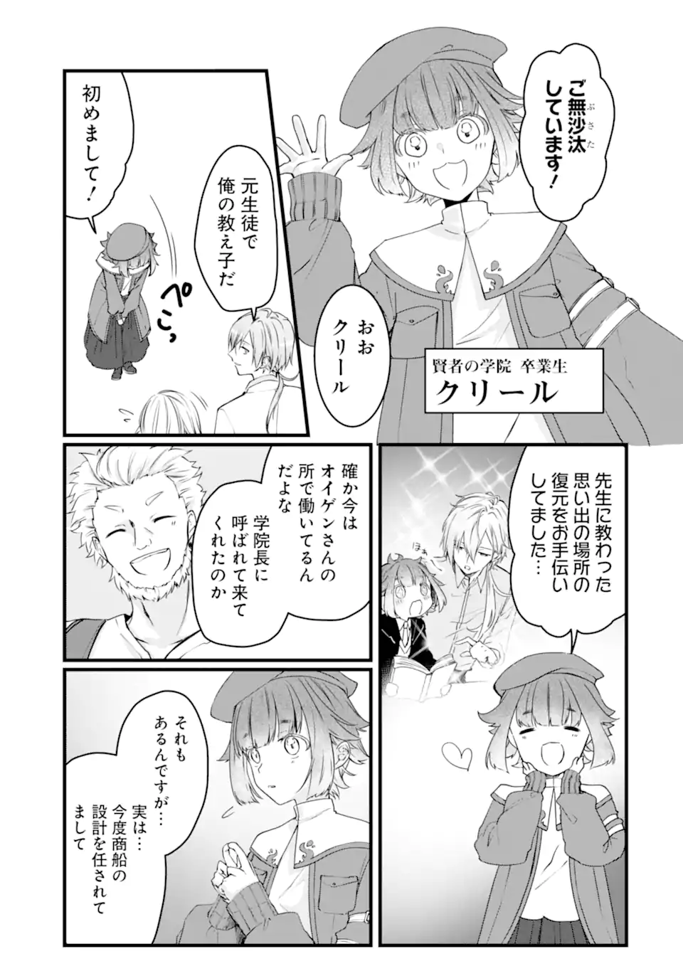 Read HISENTOU SHOKU NO MADOUGU KENKYUUIN, JITSU WA KIKAKUGAI NO S RANK MADOUSHI - KINMU JIKANGAI NI MUKYUU DE SEIKA WO AGETE KITA NO NI MUNOU TO IWARETE KUBI NI NARIMASHITA Chapter 8.2 [High Quality / Full] - Page 9 - nicomanga.net