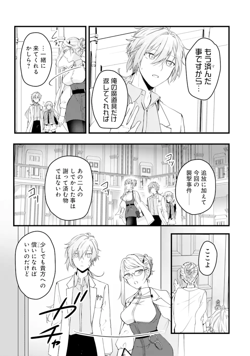 Read HISENTOU SHOKU NO MADOUGU KENKYUUIN, JITSU WA KIKAKUGAI NO S RANK MADOUSHI - KINMU JIKANGAI NI MUKYUU DE SEIKA WO AGETE KITA NO NI MUNOU TO IWARETE KUBI NI NARIMASHITA Chapter 8.2 [High Quality / Full] - Page 3 - nicomanga.net