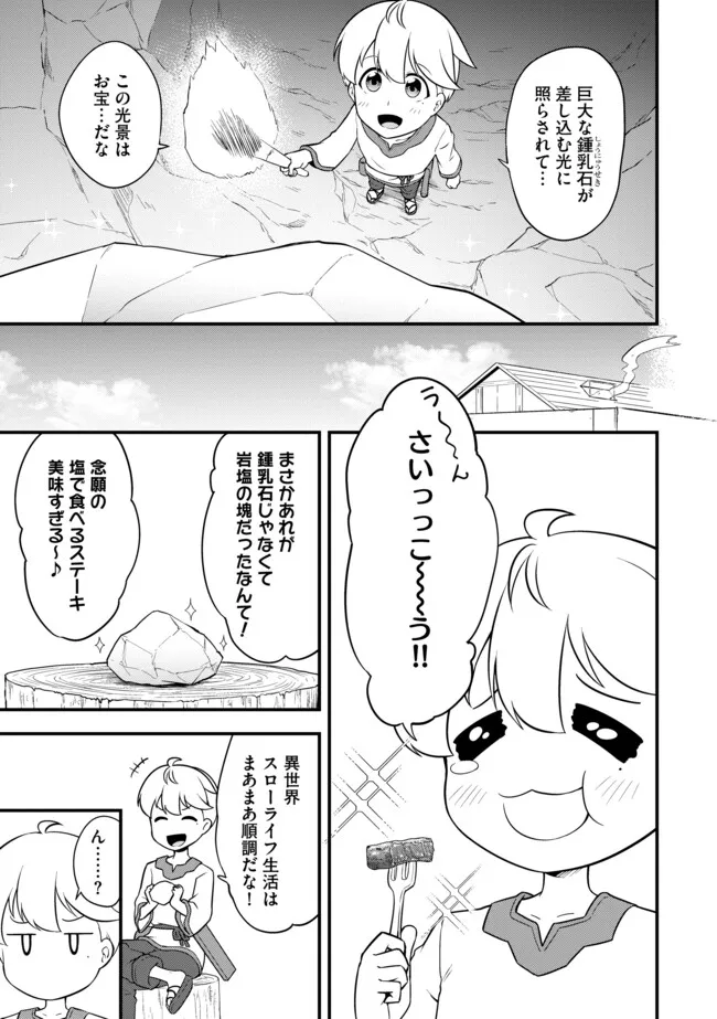 TENSEISHA WA SEKEN SHIRAZU TOKUTEN SKILL DE SLOW LIFE!? COMIC-BAN Chapter 4.2 page 11 - nihonkuni.com