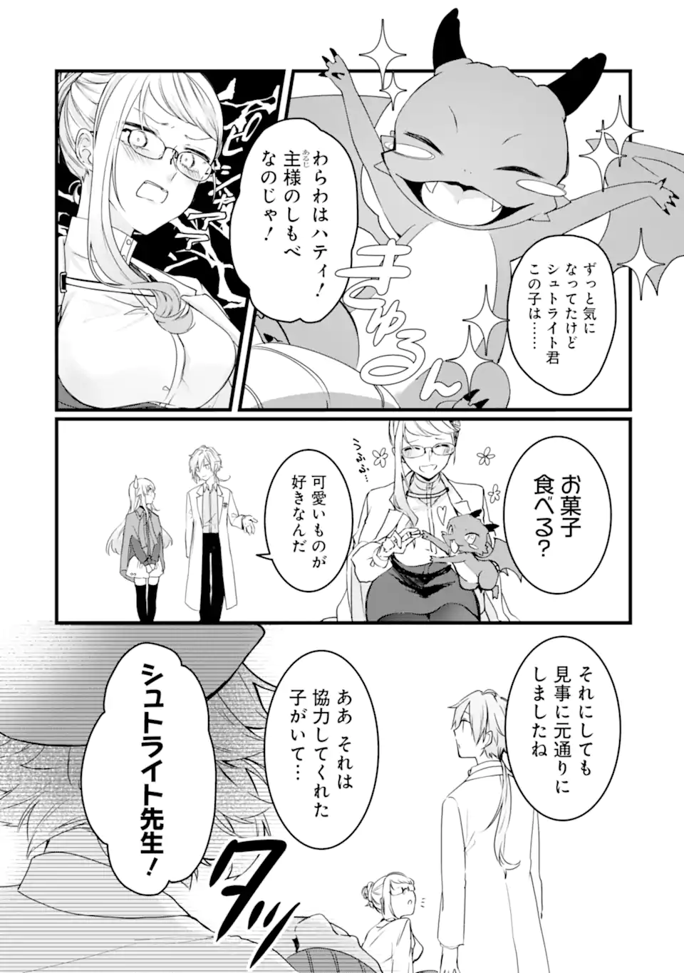 Read HISENTOU SHOKU NO MADOUGU KENKYUUIN, JITSU WA KIKAKUGAI NO S RANK MADOUSHI - KINMU JIKANGAI NI MUKYUU DE SEIKA WO AGETE KITA NO NI MUNOU TO IWARETE KUBI NI NARIMASHITA Chapter 8.2 [High Quality / Full] - Page 8 - nicomanga.net