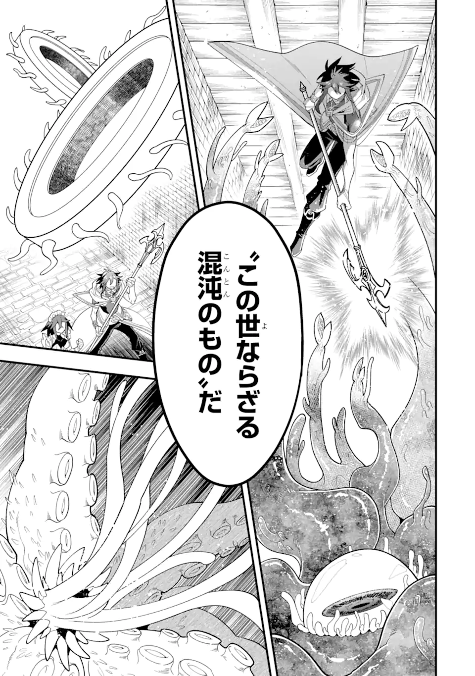 KOURYAKUHON O KUSHI SURU SAIKYOU NO MAHOUTSUKAI ~< MEIREI SA SERO > TO WA IWA SENAI ORERYUU MAO TOBATSU SAIZEN RUUTO ~ RAW Chap 65.3 - Pic 5