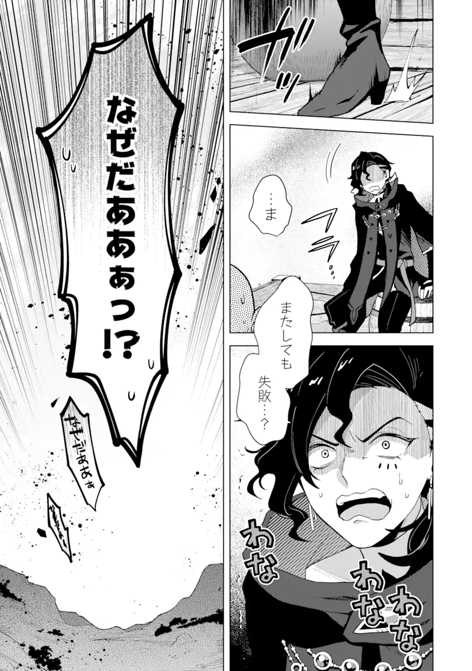 SAIBAI CHEAT DE SAIKYOU SAIEN - E, TADA NO KATEI SAIENDESU KEDO? Chap 23.4 - Pic 5