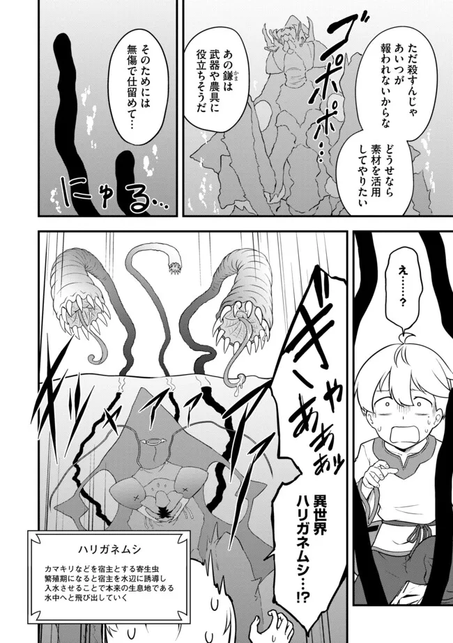 TENSEISHA WA SEKEN SHIRAZU TOKUTEN SKILL DE SLOW LIFE!? COMIC-BAN Chapter 4.2 page 6 - nihonkuni.com