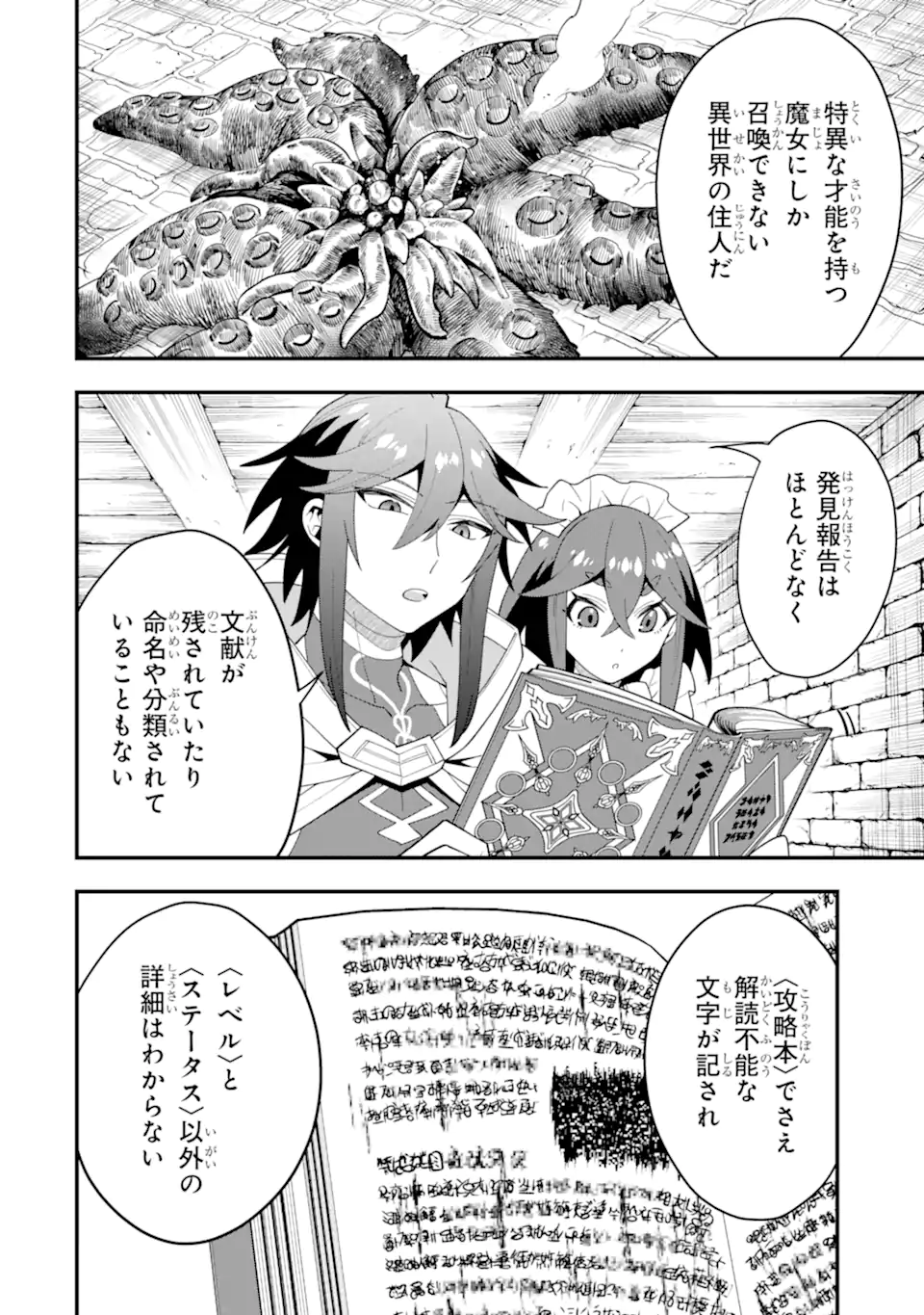 KOURYAKUHON O KUSHI SURU SAIKYOU NO MAHOUTSUKAI ~< MEIREI SA SERO > TO WA IWA SENAI ORERYUU MAO TOBATSU SAIZEN RUUTO ~ RAW Chap 65.3 - Pic 4