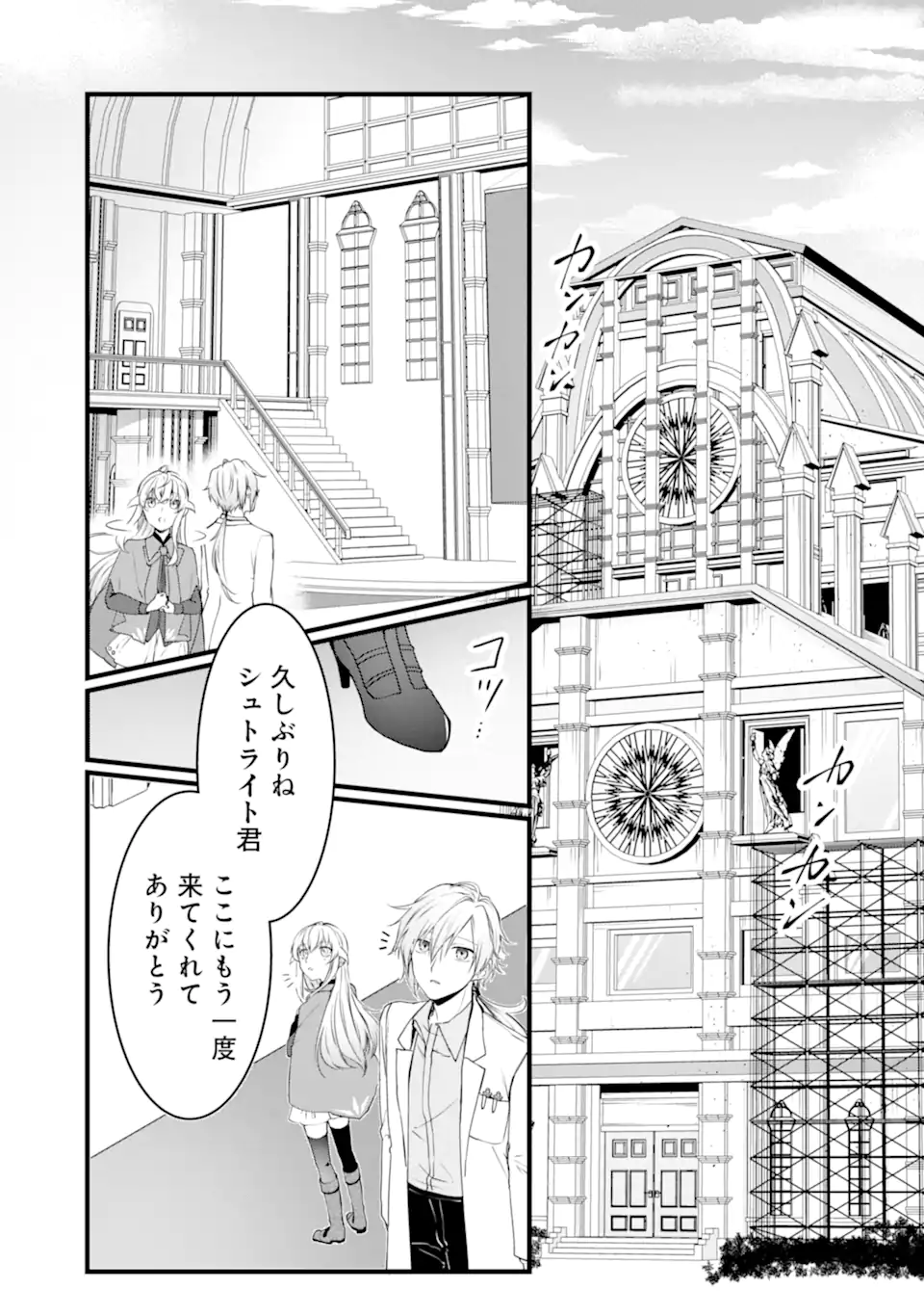 Read HISENTOU SHOKU NO MADOUGU KENKYUUIN, JITSU WA KIKAKUGAI NO S RANK MADOUSHI - KINMU JIKANGAI NI MUKYUU DE SEIKA WO AGETE KITA NO NI MUNOU TO IWARETE KUBI NI NARIMASHITA Chapter 8.2 [High Quality / Full] - Page 1 - nicomanga.net