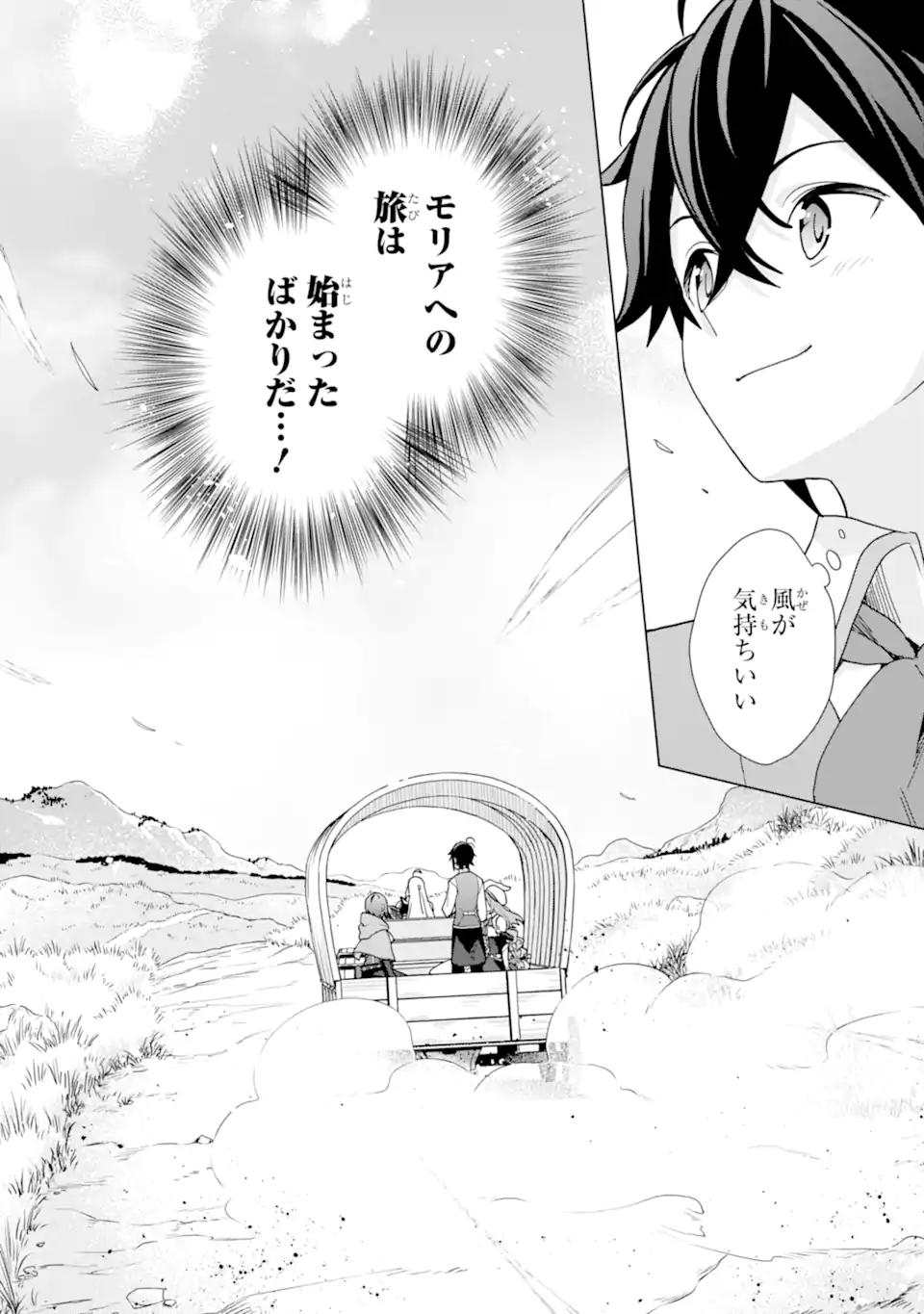 SAIBAI CHEAT DE SAIKYOU SAIEN - E, TADA NO KATEI SAIENDESU KEDO? Chap 23.4 - Pic 8