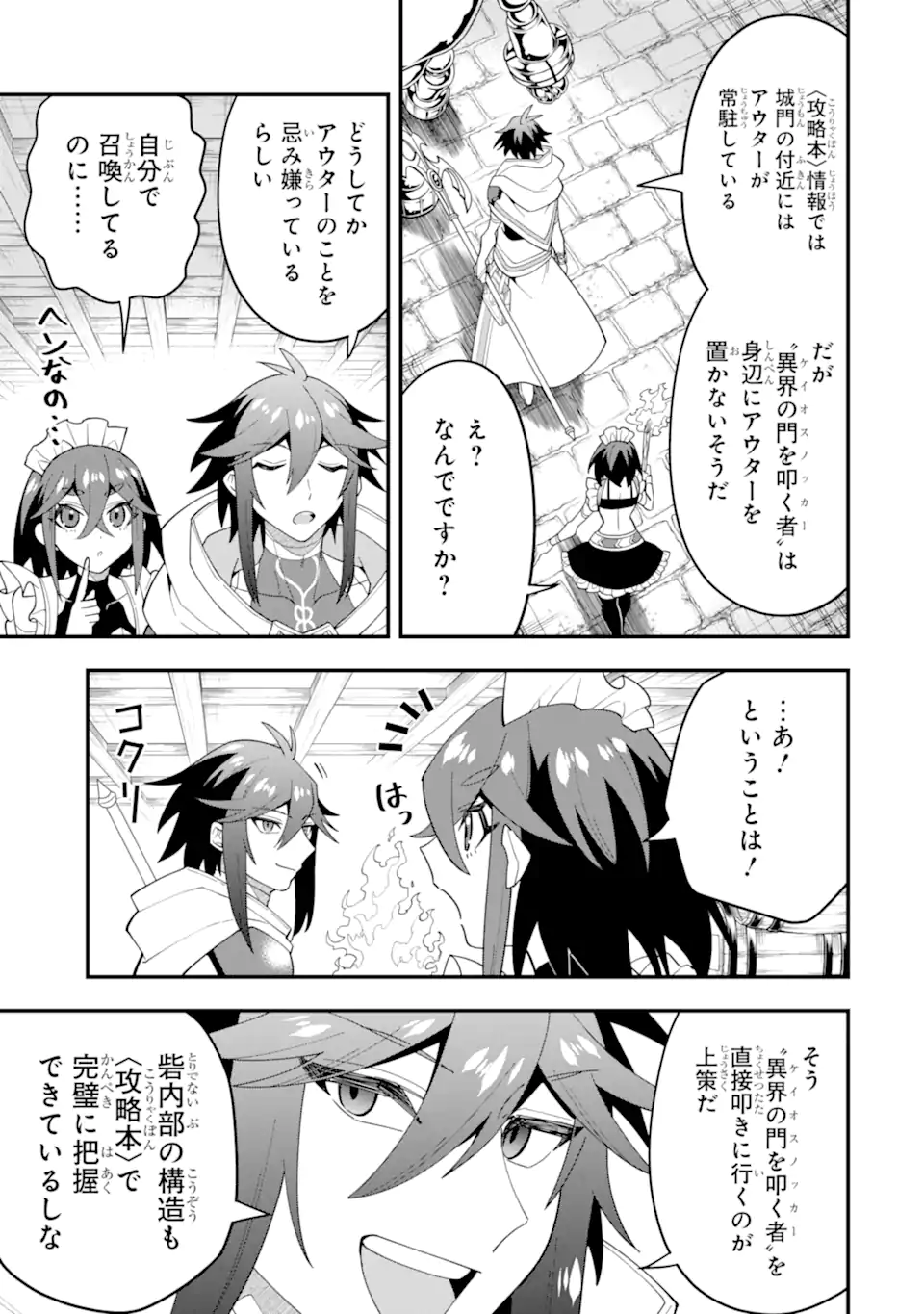 KOURYAKUHON O KUSHI SURU SAIKYOU NO MAHOUTSUKAI ~< MEIREI SA SERO > TO WA IWA SENAI ORERYUU MAO TOBATSU SAIZEN RUUTO ~ RAW Chap 65.3 - Pic 7