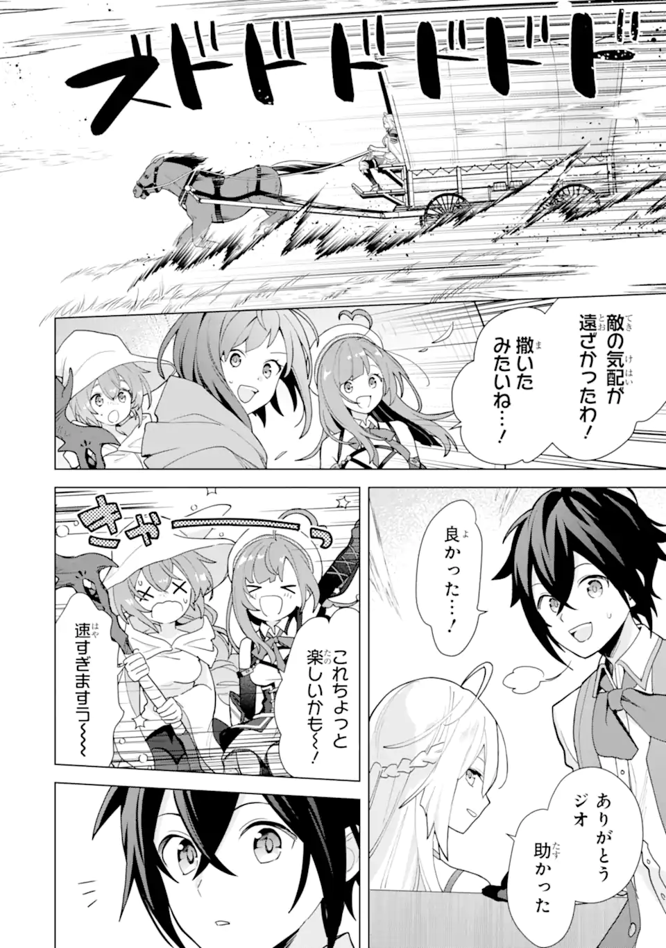 SAIBAI CHEAT DE SAIKYOU SAIEN - E, TADA NO KATEI SAIENDESU KEDO? Chap 23.4 - Pic 6