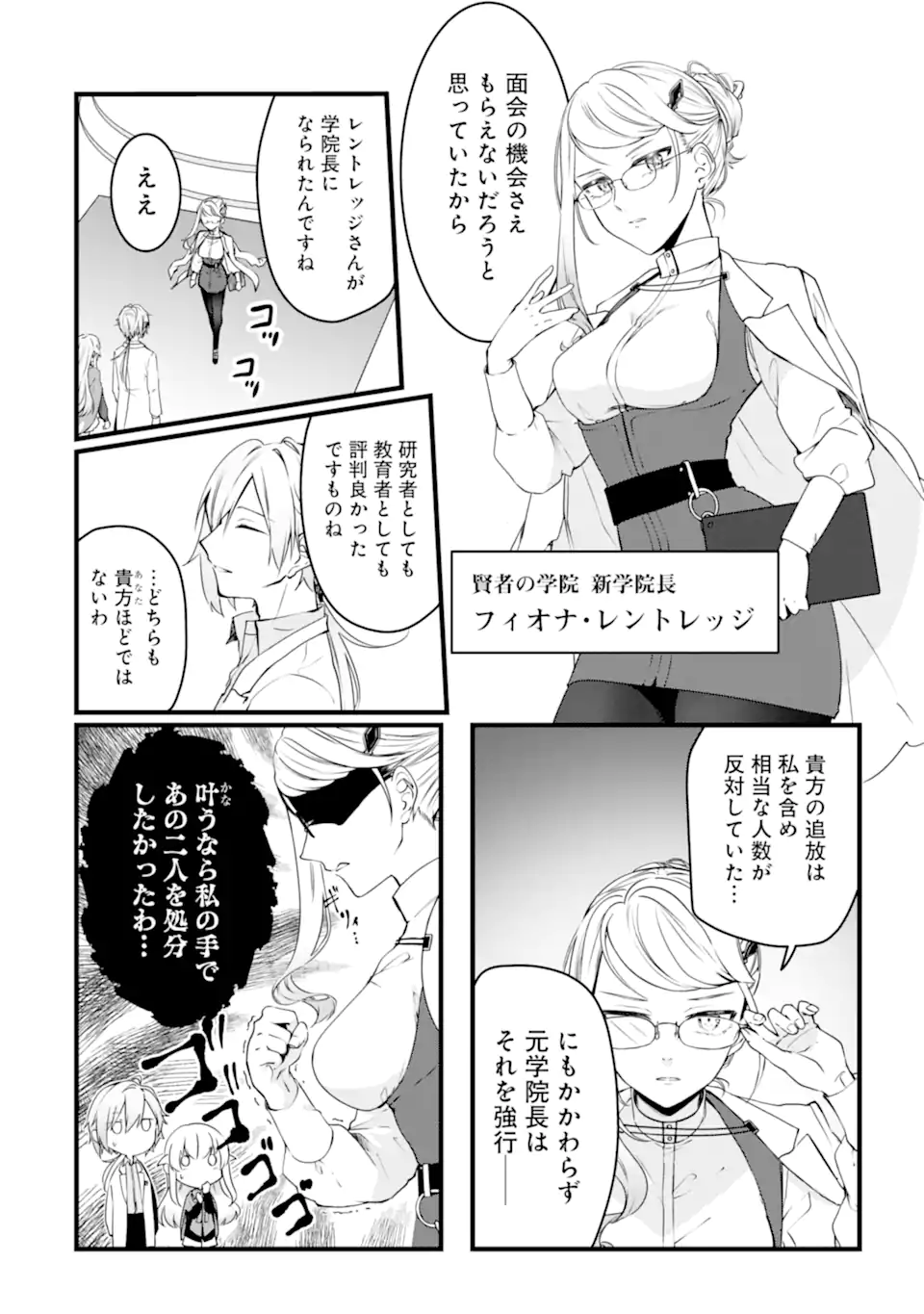 Read HISENTOU SHOKU NO MADOUGU KENKYUUIN, JITSU WA KIKAKUGAI NO S RANK MADOUSHI - KINMU JIKANGAI NI MUKYUU DE SEIKA WO AGETE KITA NO NI MUNOU TO IWARETE KUBI NI NARIMASHITA Chapter 8.2 [High Quality / Full] - Page 2 - nicomanga.net