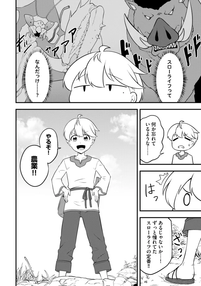 TENSEISHA WA SEKEN SHIRAZU TOKUTEN SKILL DE SLOW LIFE!? COMIC-BAN Chapter 4.2 page 12 - nihonkuni.com