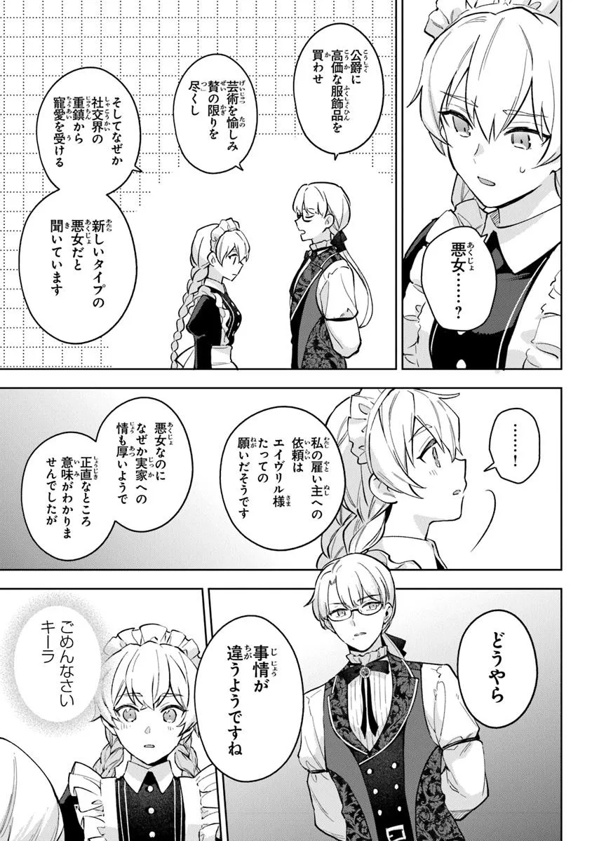 Read MUNOU SAIJO WA AKUJO NI NARITAI Chapter 16.2 [High Quality / Full] - Page 3 - nicomanga.net