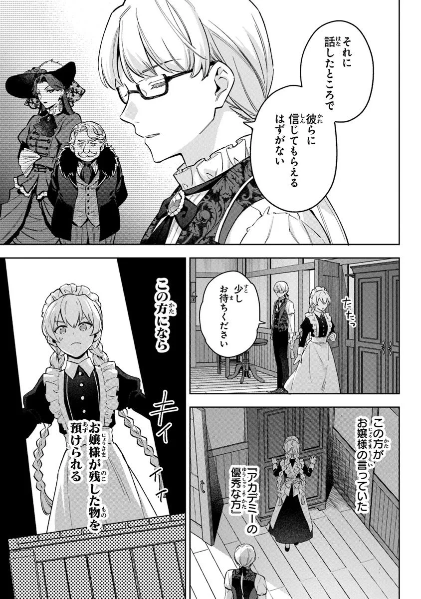 Read MUNOU SAIJO WA AKUJO NI NARITAI Chapter 16.2 [High Quality / Full] - Page 5 - nicomanga.net