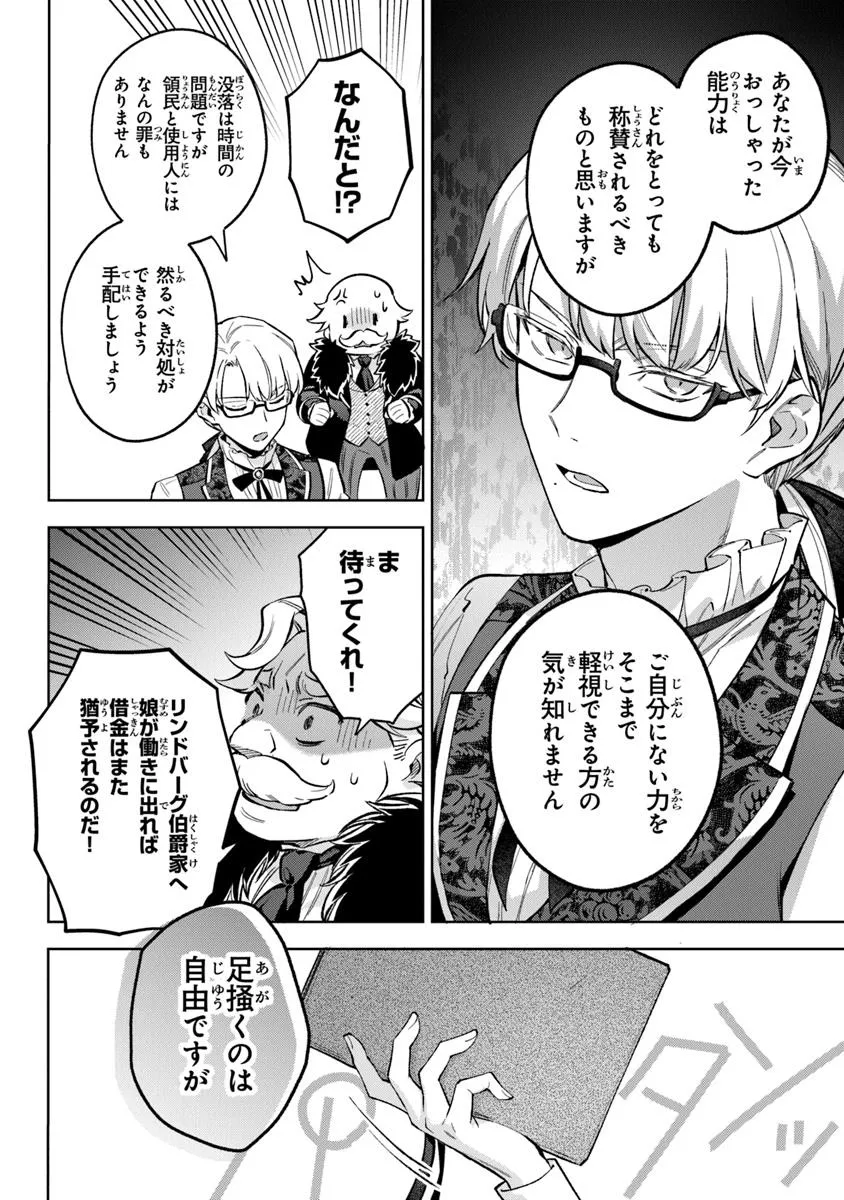 Read MUNOU SAIJO WA AKUJO NI NARITAI Chapter 16.2 [High Quality / Full] - Page 12 - nicomanga.net