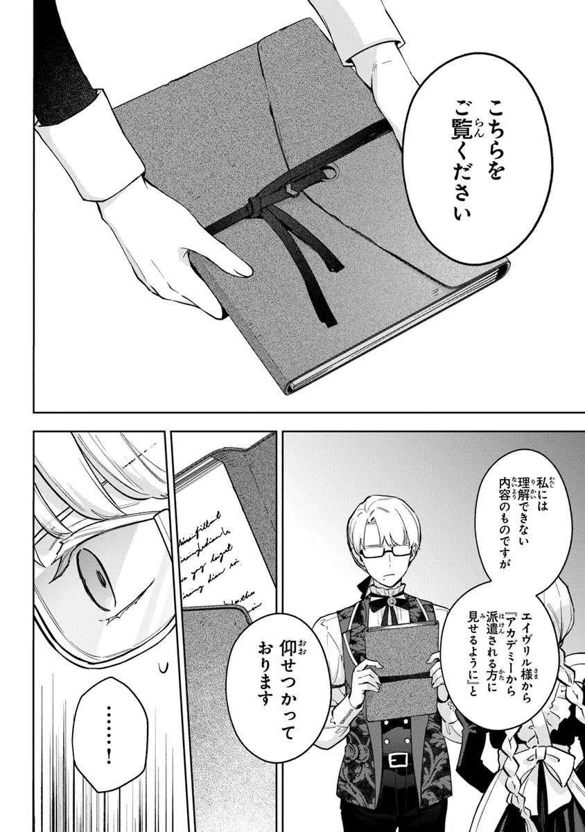 Read MUNOU SAIJO WA AKUJO NI NARITAI Chapter 16.2 [High Quality / Full] - Page 6 - nicomanga.net