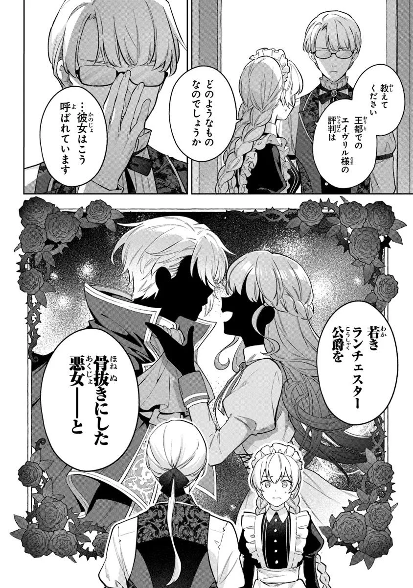 Read MUNOU SAIJO WA AKUJO NI NARITAI Chapter 16.2 [High Quality / Full] - Page 2 - nicomanga.net