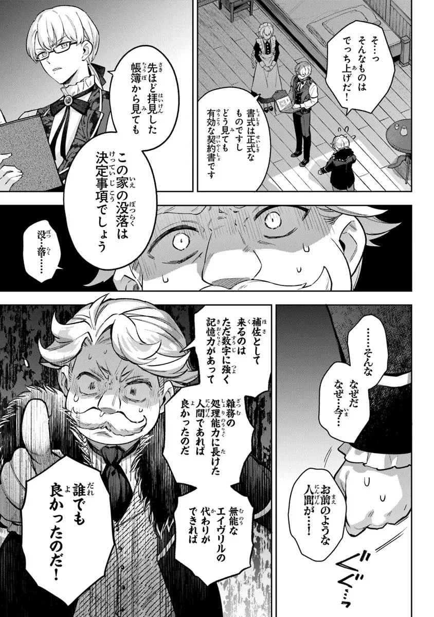 Read MUNOU SAIJO WA AKUJO NI NARITAI Chapter 16.2 [High Quality / Full] - Page 11 - nicomanga.net