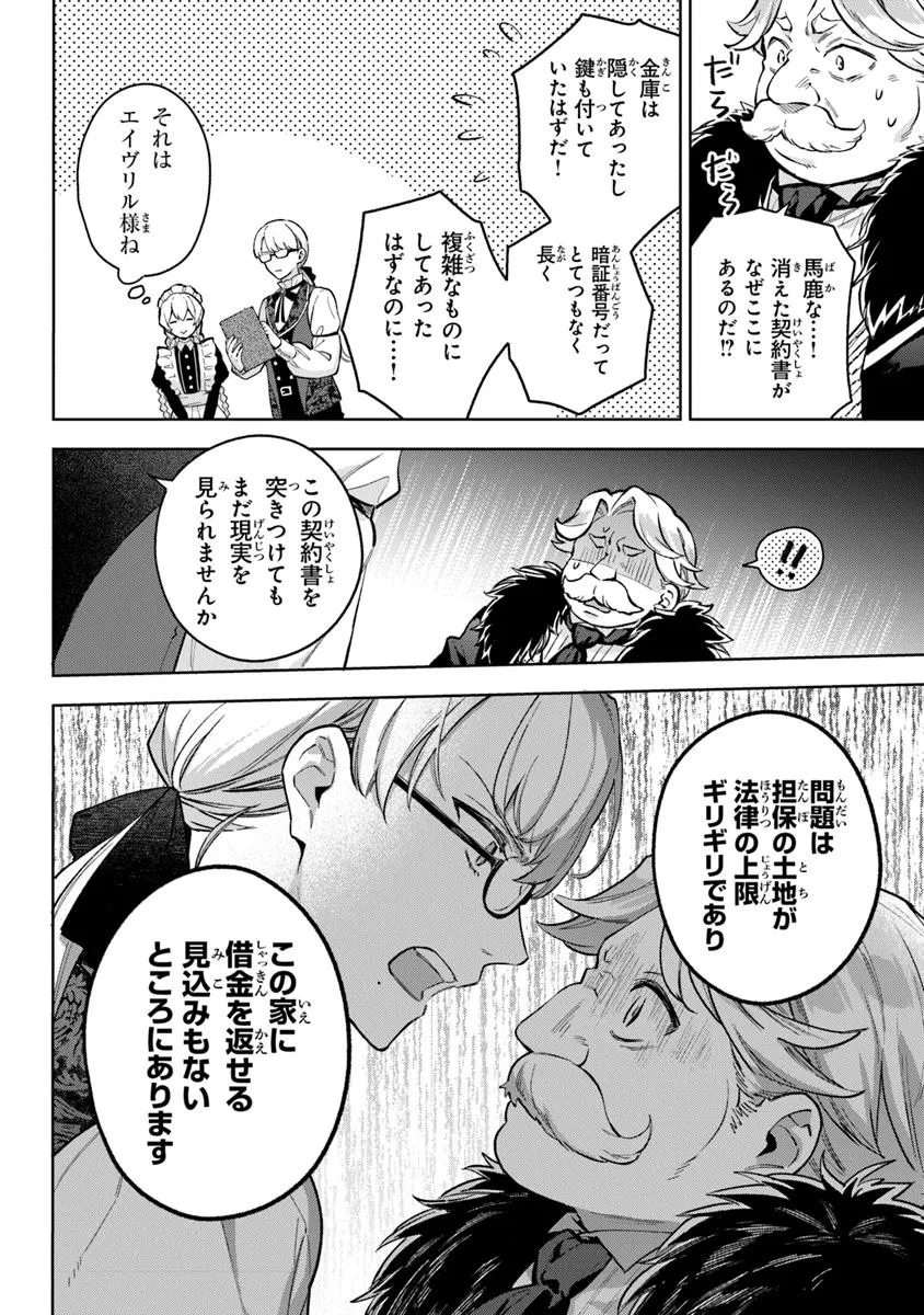 Read MUNOU SAIJO WA AKUJO NI NARITAI Chapter 16.2 [High Quality / Full] - Page 10 - nicomanga.net
