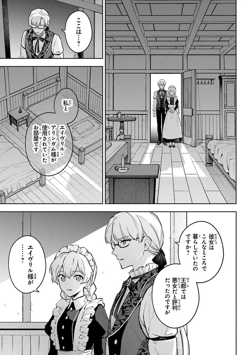 Read MUNOU SAIJO WA AKUJO NI NARITAI Chapter 16.2 [High Quality / Full] - Page 1 - nicomanga.net