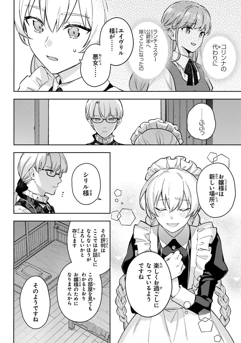 Read MUNOU SAIJO WA AKUJO NI NARITAI Chapter 16.2 [High Quality / Full] - Page 4 - nicomanga.net
