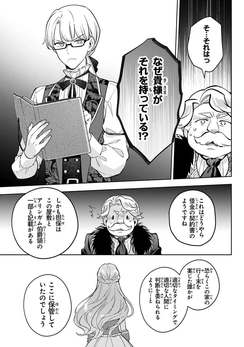 Read MUNOU SAIJO WA AKUJO NI NARITAI Chapter 16.2 [High Quality / Full] - Page 9 - nicomanga.net