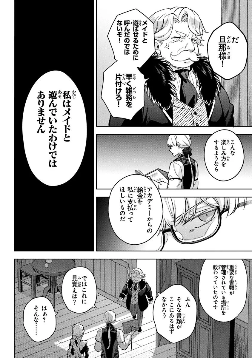 Read MUNOU SAIJO WA AKUJO NI NARITAI Chapter 16.2 [High Quality / Full] - Page 8 - nicomanga.net