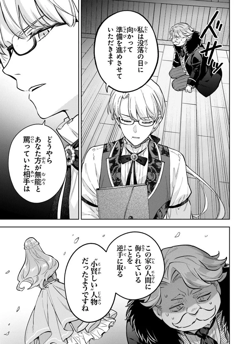 Read MUNOU SAIJO WA AKUJO NI NARITAI Chapter 16.2 [High Quality / Full] - Page 13 - nicomanga.net