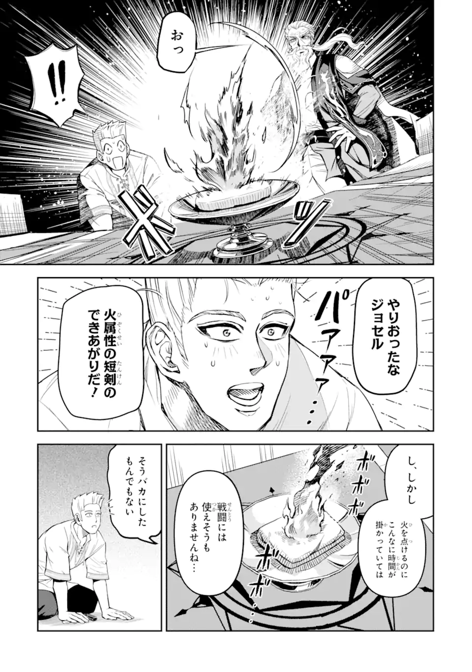 ISEKAI TŌSHŌ NO MAKEN SEISAKU GURASHI Chapter 9.2 - Page 2