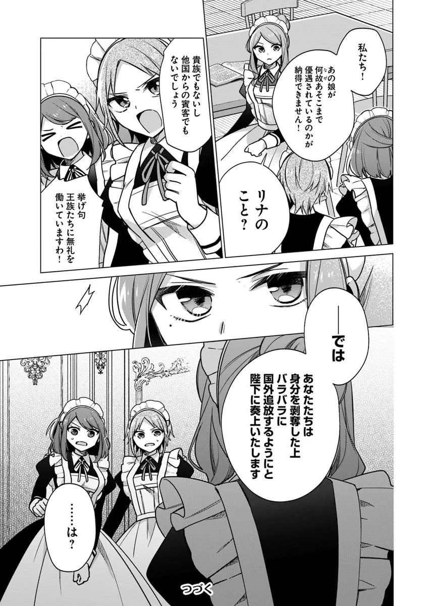 SEIJO JA NAKATTA NODE, OUKYUU DE NONBIRI GOHAN O TSUKURU KOTO NI SHIMASHITA Chap 41.1 - Pic 5