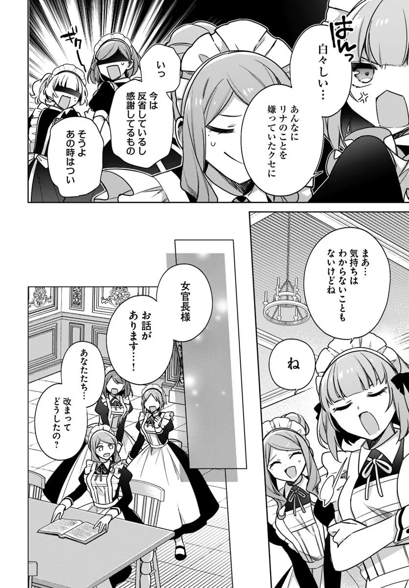 SEIJO JA NAKATTA NODE, OUKYUU DE NONBIRI GOHAN O TSUKURU KOTO NI SHIMASHITA Chap 41.1 - Pic 4