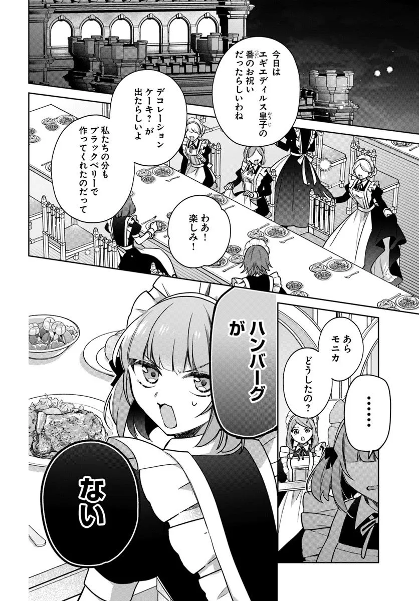 SEIJO JA NAKATTA NODE, OUKYUU DE NONBIRI GOHAN O TSUKURU KOTO NI SHIMASHITA Chap 41.1 - Pic 2