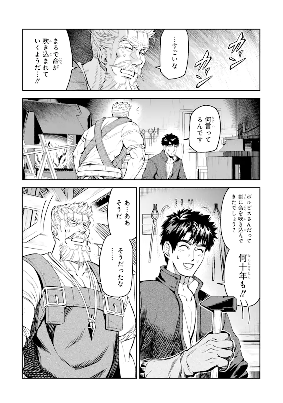 ISEKAI TŌSHŌ NO MAKEN SEISAKU GURASHI Chapter 9.2 - Page 10