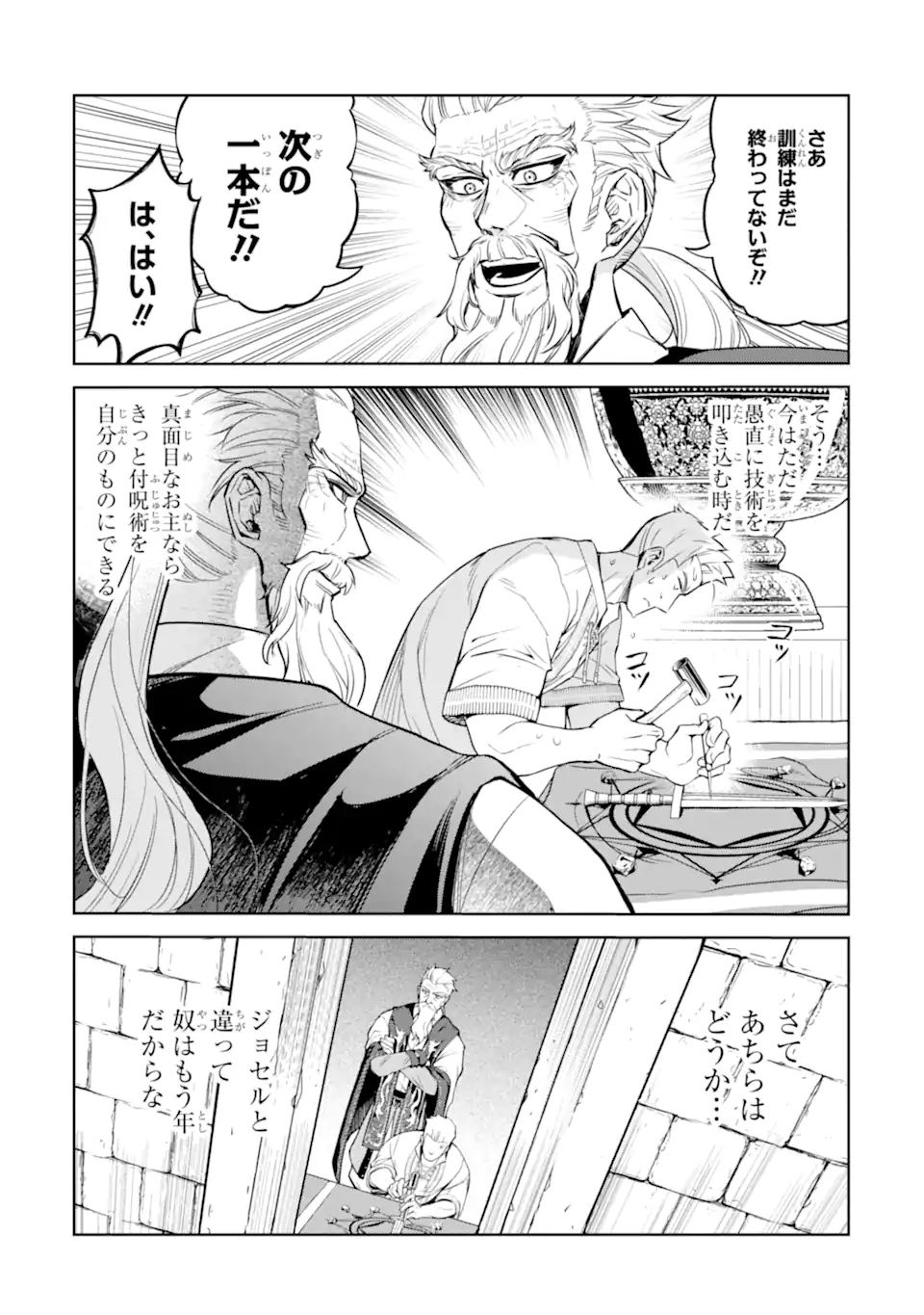 ISEKAI TŌSHŌ NO MAKEN SEISAKU GURASHI Chapter 9.2 - Page 4
